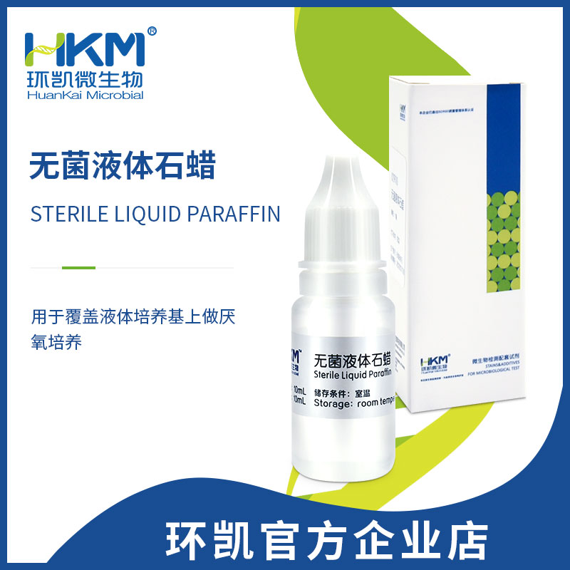 029110 無菌液體石蠟 10mL/支