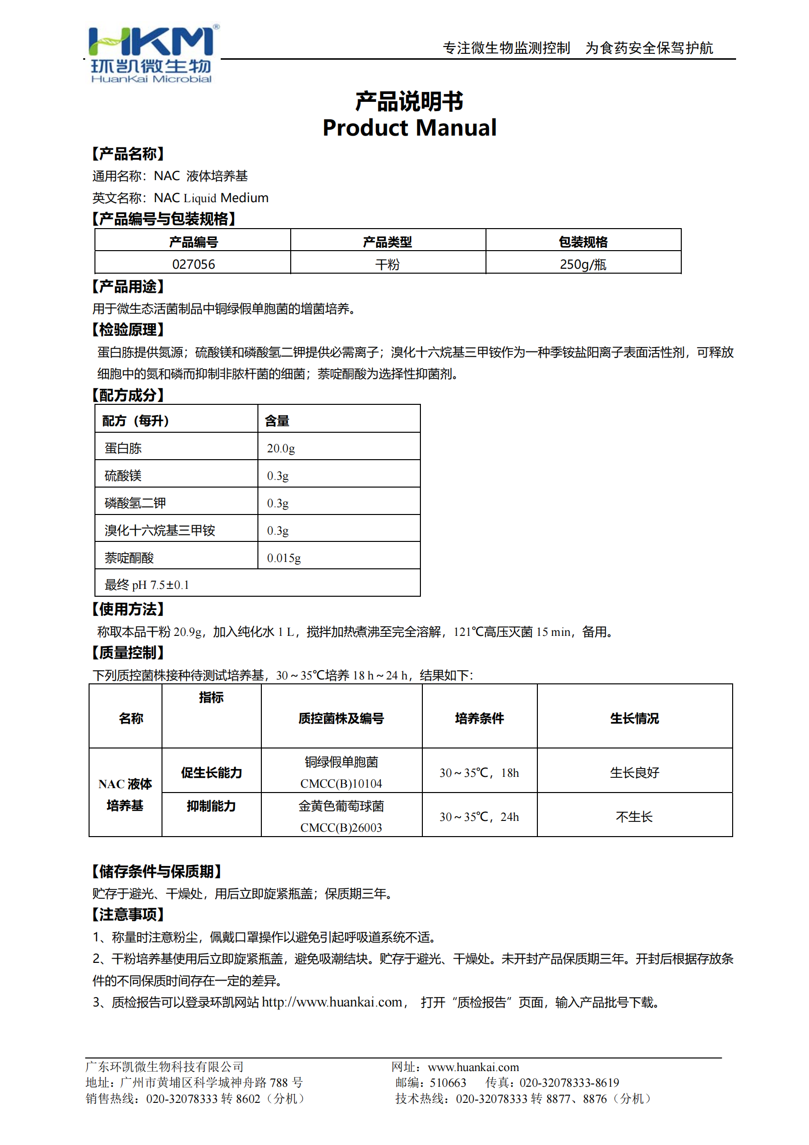 NAC液體培養(yǎng)基 產(chǎn)品使用說明書