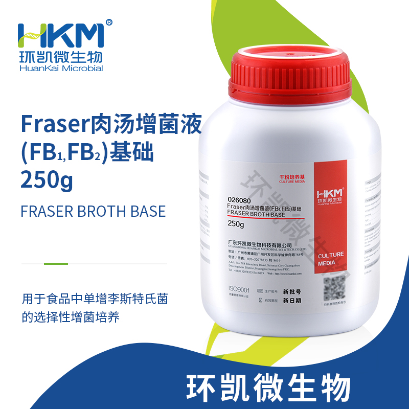 026080 Fraser肉湯增菌液(FB1,FB2)基礎(chǔ) 250g/瓶