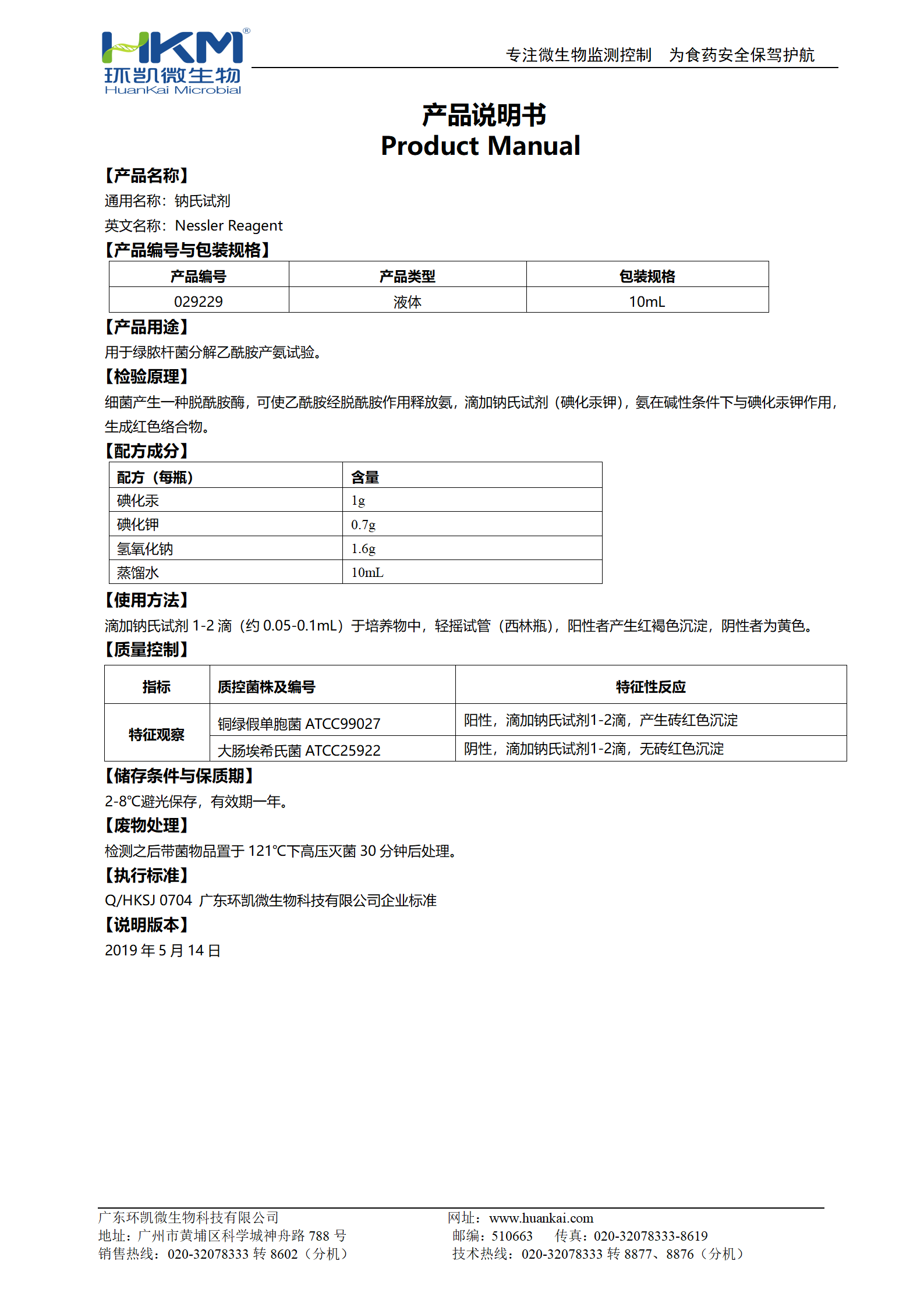 納氏試劑 產(chǎn)品使用說明書