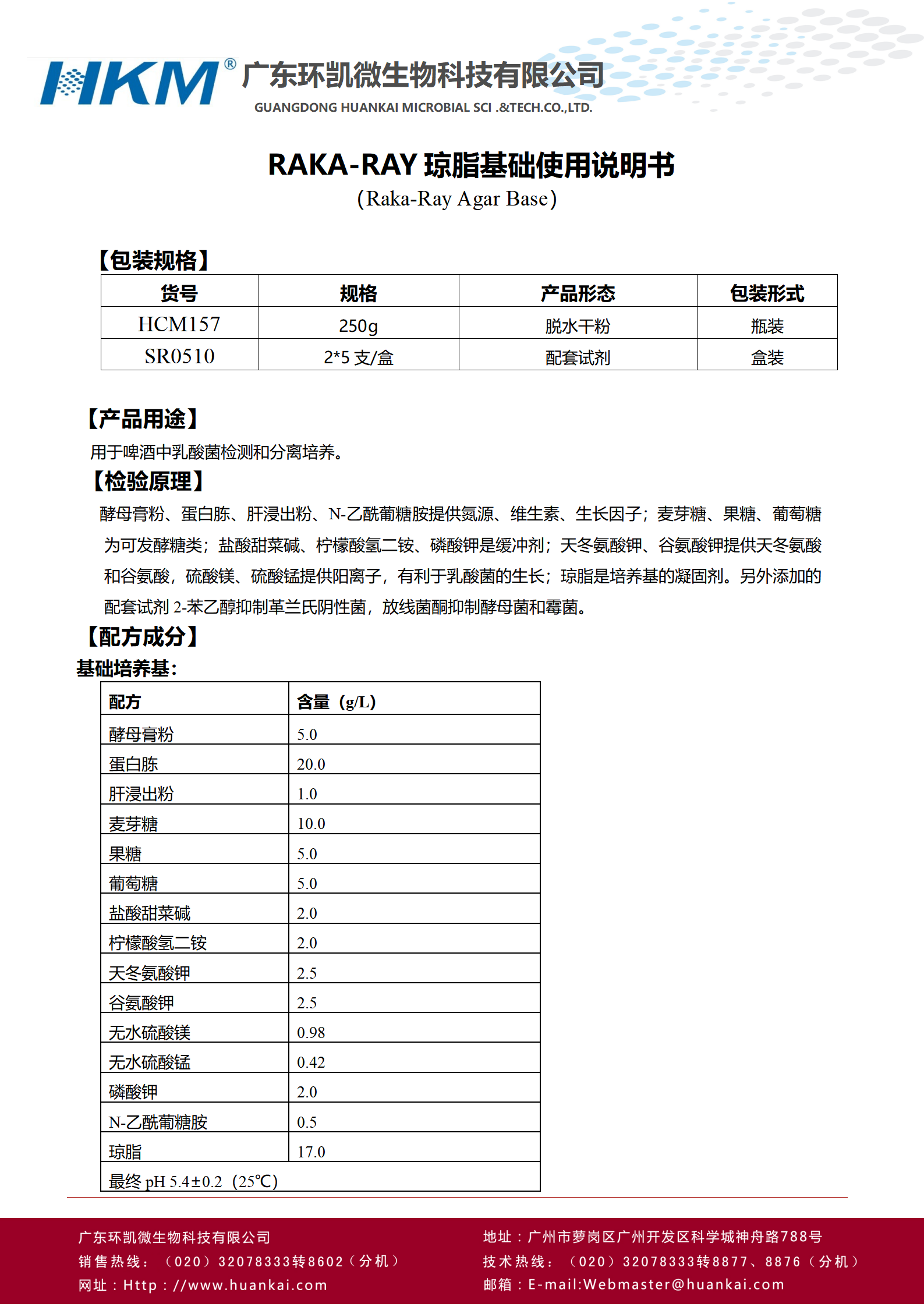 RAKA-RAY瓊脂基礎(chǔ) 產(chǎn)品使用說(shuō)明書(shū)