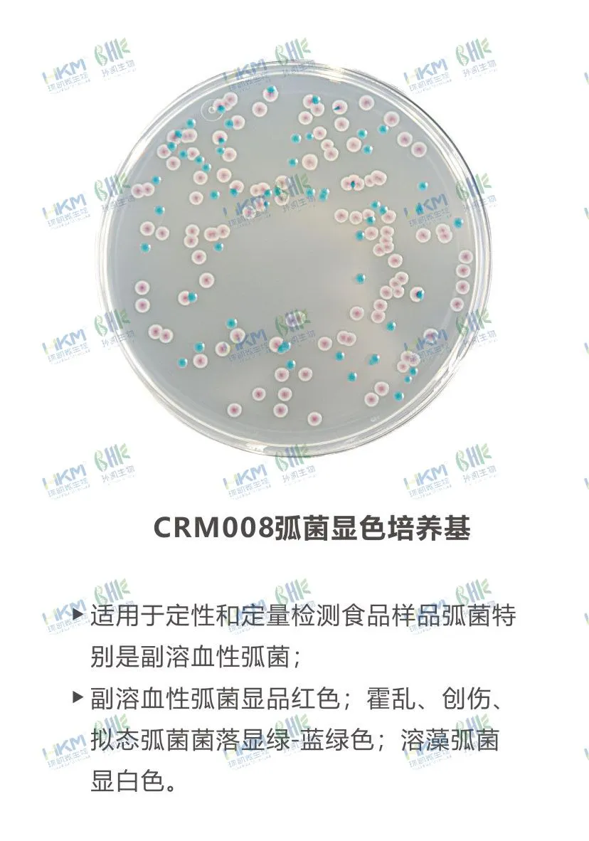 CRM008 弧菌顯色培養(yǎng)基