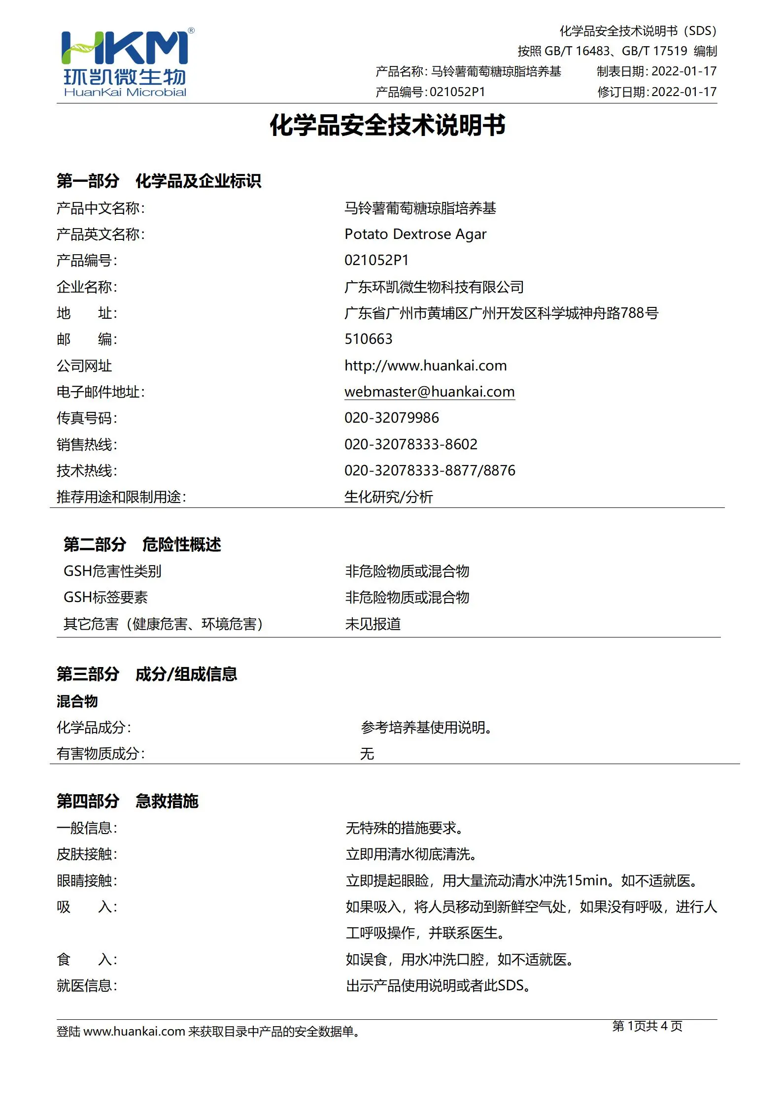 馬鈴薯葡萄糖瓊脂培養(yǎng)基(顆粒型) msds