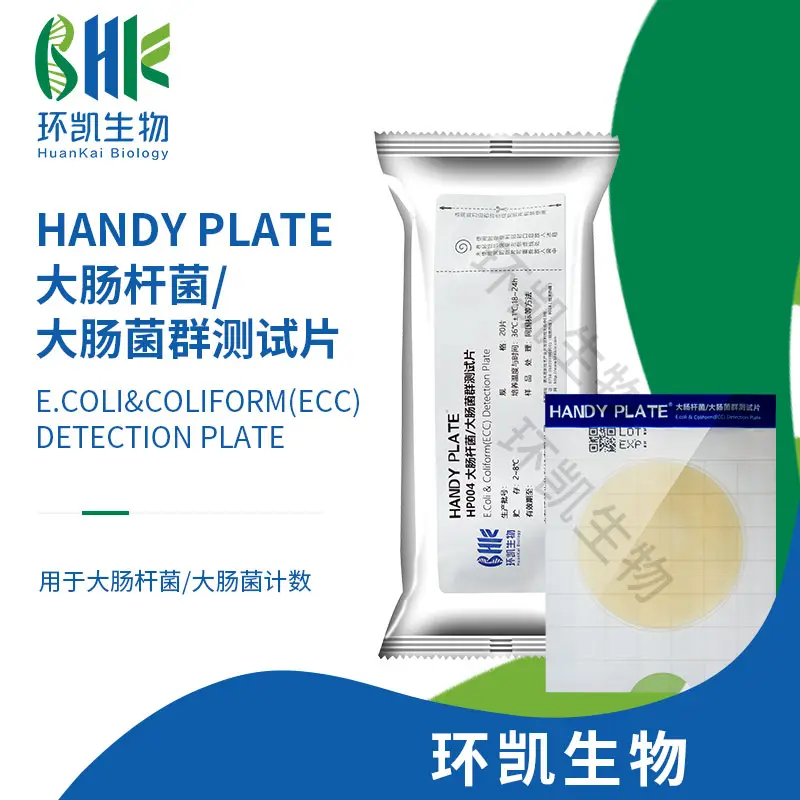 HP004 HandyPlate?大腸桿菌&大腸菌群測(cè)試片 20片/袋